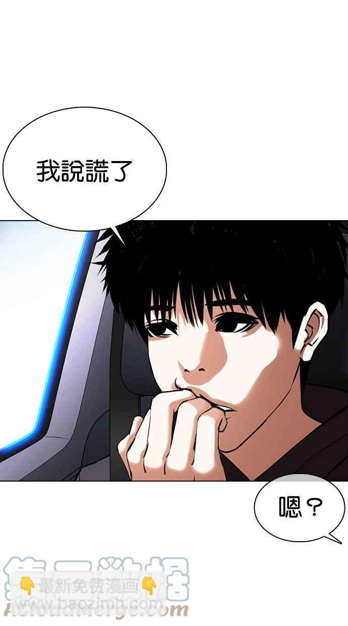 看臉時代 - [第358話] 李智勳[4](1/3) - 5