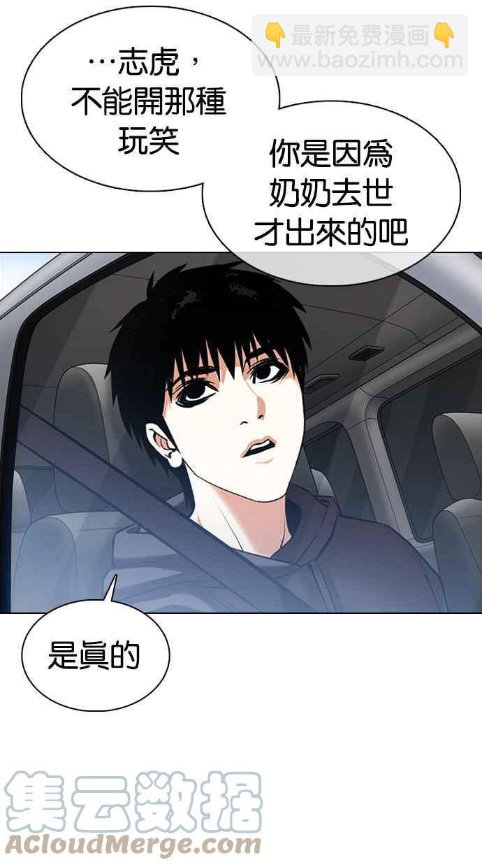 看臉時代 - [第358話] 李智勳[4](2/3) - 3