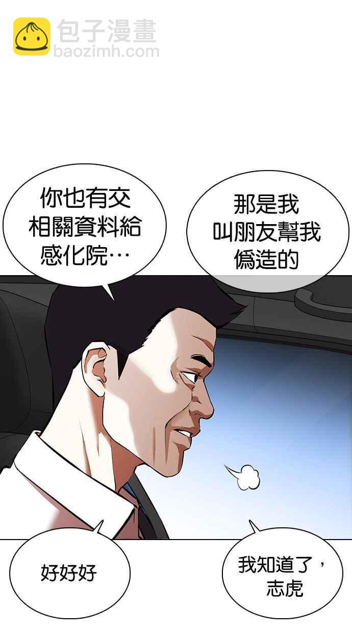 看臉時代 - [第358話] 李智勳[4](2/3) - 4