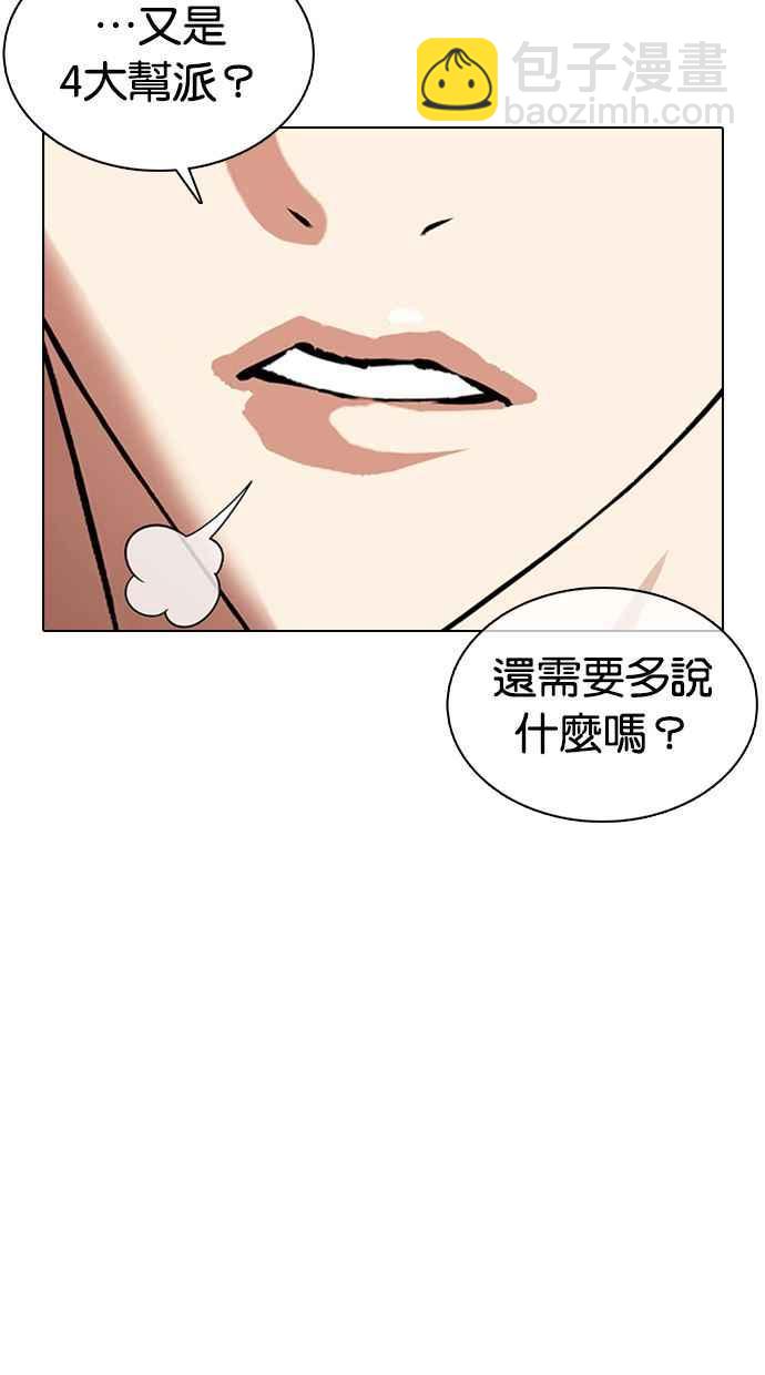 看臉時代 - [第358話] 李智勳[4](1/3) - 8