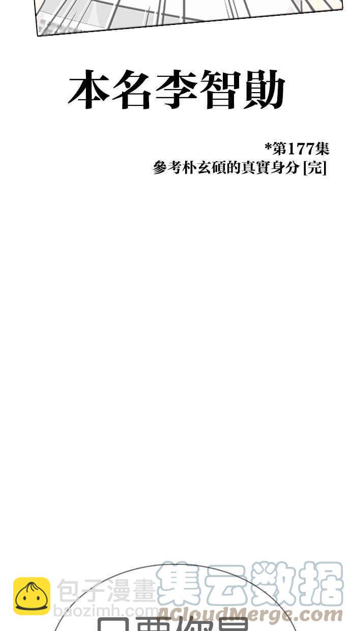 看臉時代 - [第358話] 李智勳[4](2/3) - 3