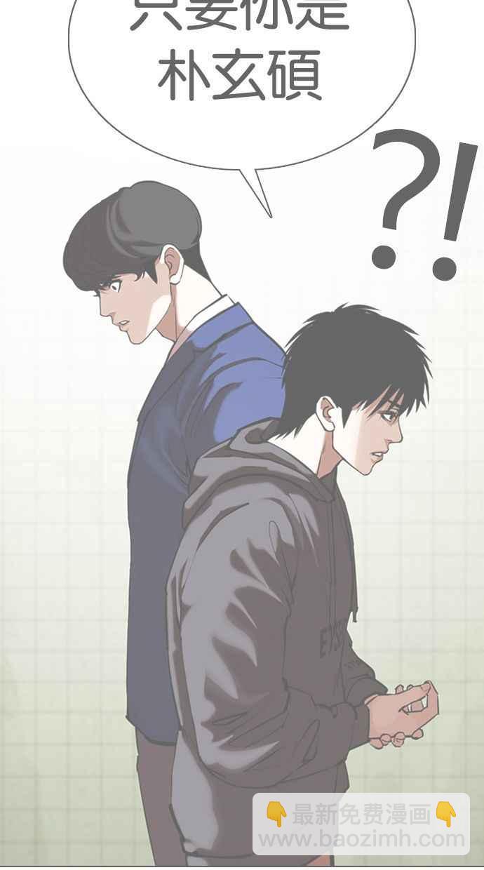 看臉時代 - [第358話] 李智勳[4](2/3) - 4