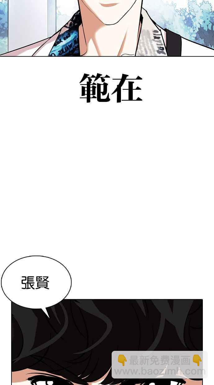 看臉時代 - [第360話] One Night III（1）(3/3) - 2