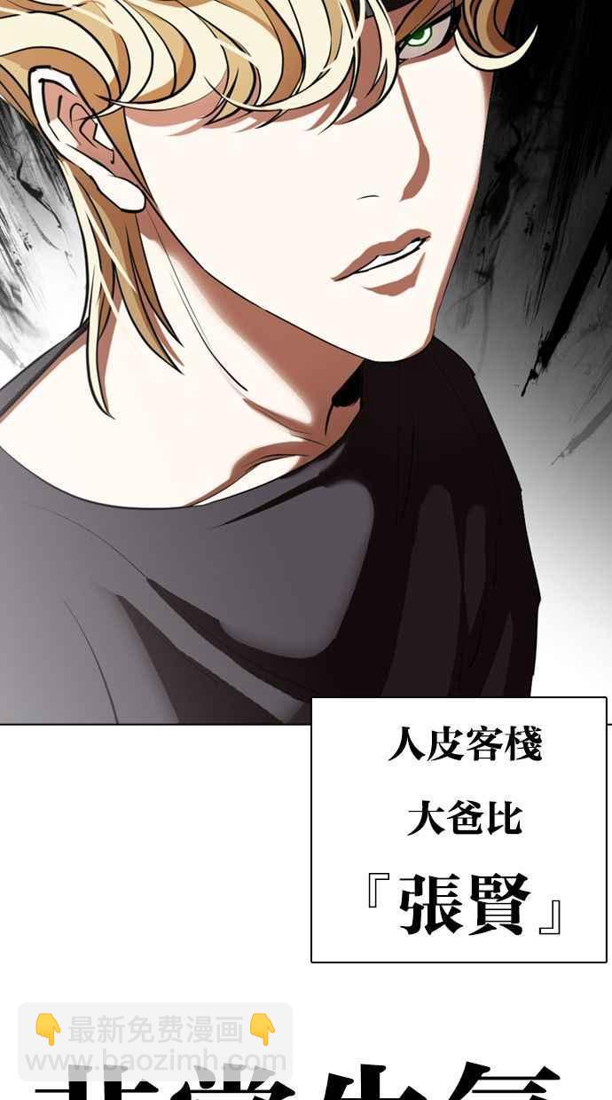 看臉時代 - [第360話] One Night III（1）(3/3) - 3