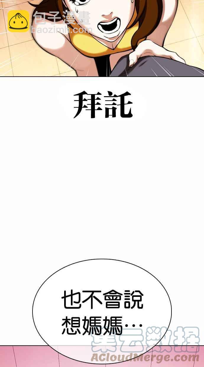 看臉時代 - [第360話] One Night III（1）(1/3) - 5