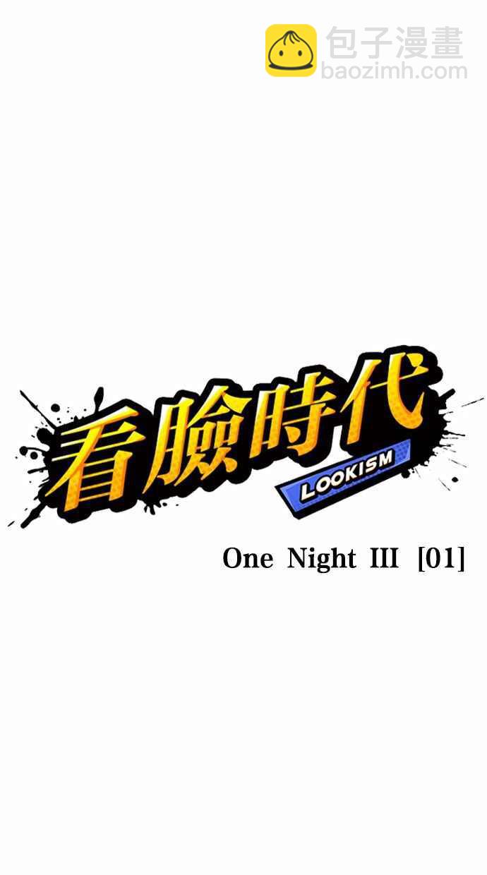 看臉時代 - [第360話] One Night III（1）(1/3) - 7