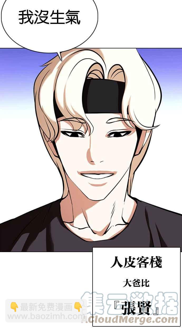 看臉時代 - [第360話] One Night III（1）(2/3) - 7