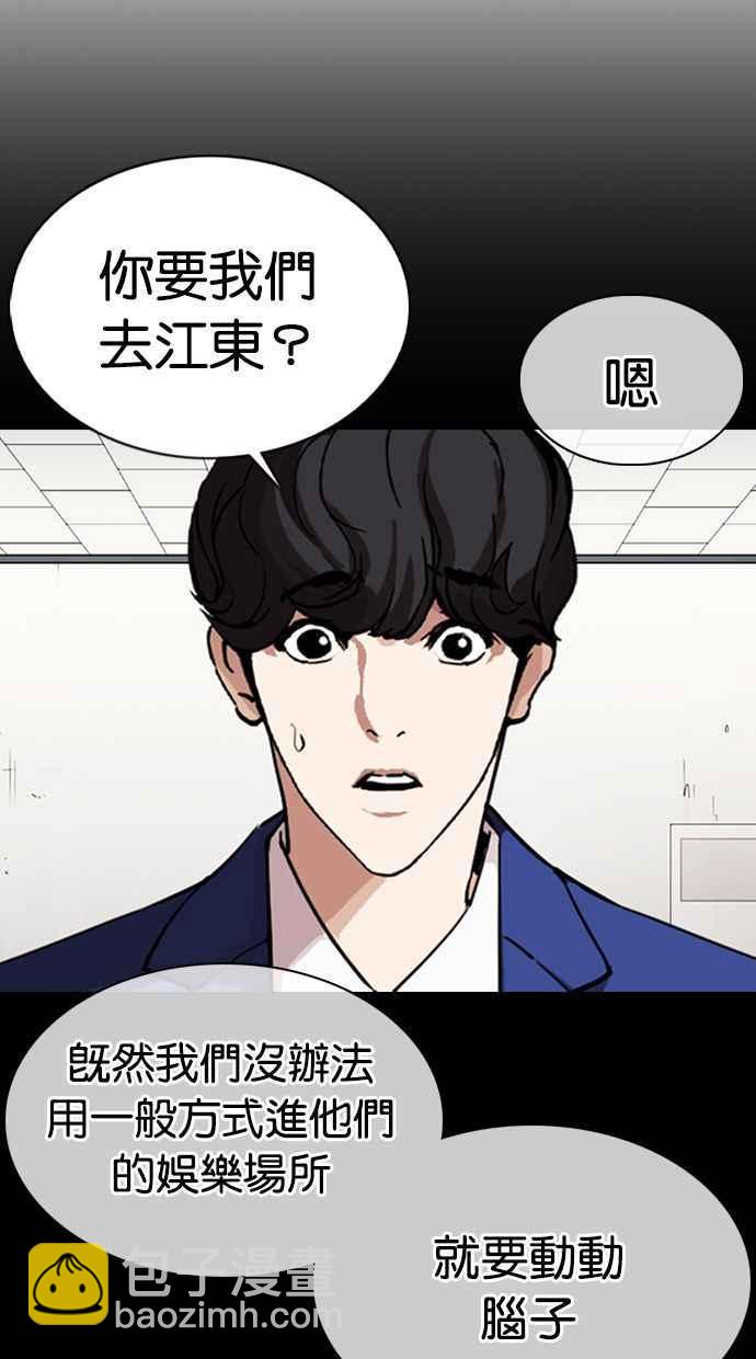 看臉時代 - [第360話] One Night III（1）(2/3) - 2