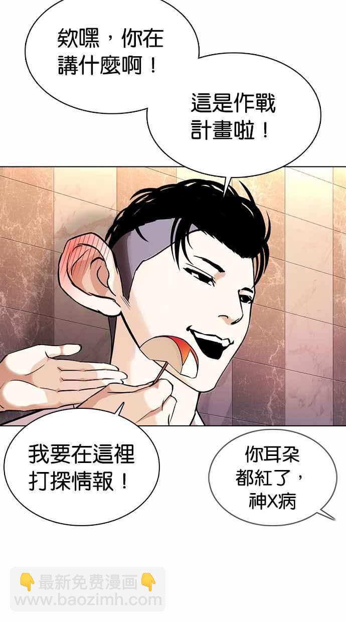 看臉時代 - [第360話] One Night III（1）(2/3) - 2