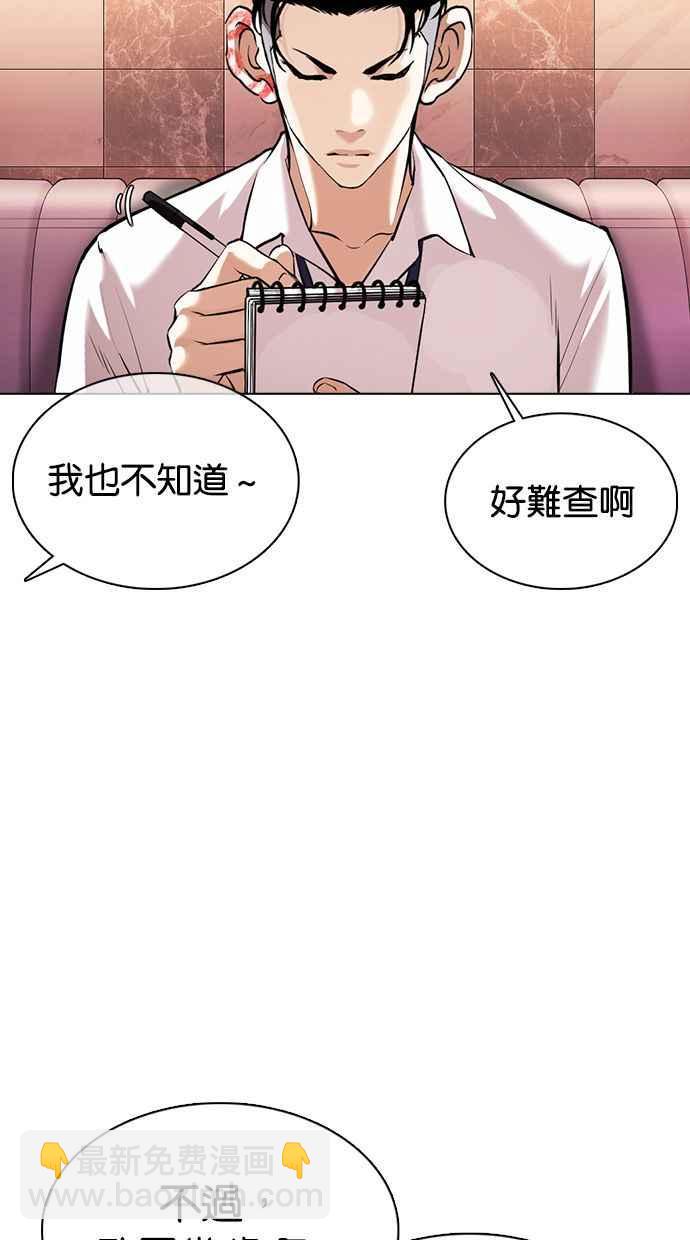 看臉時代 - [第360話] One Night III（1）(2/3) - 5