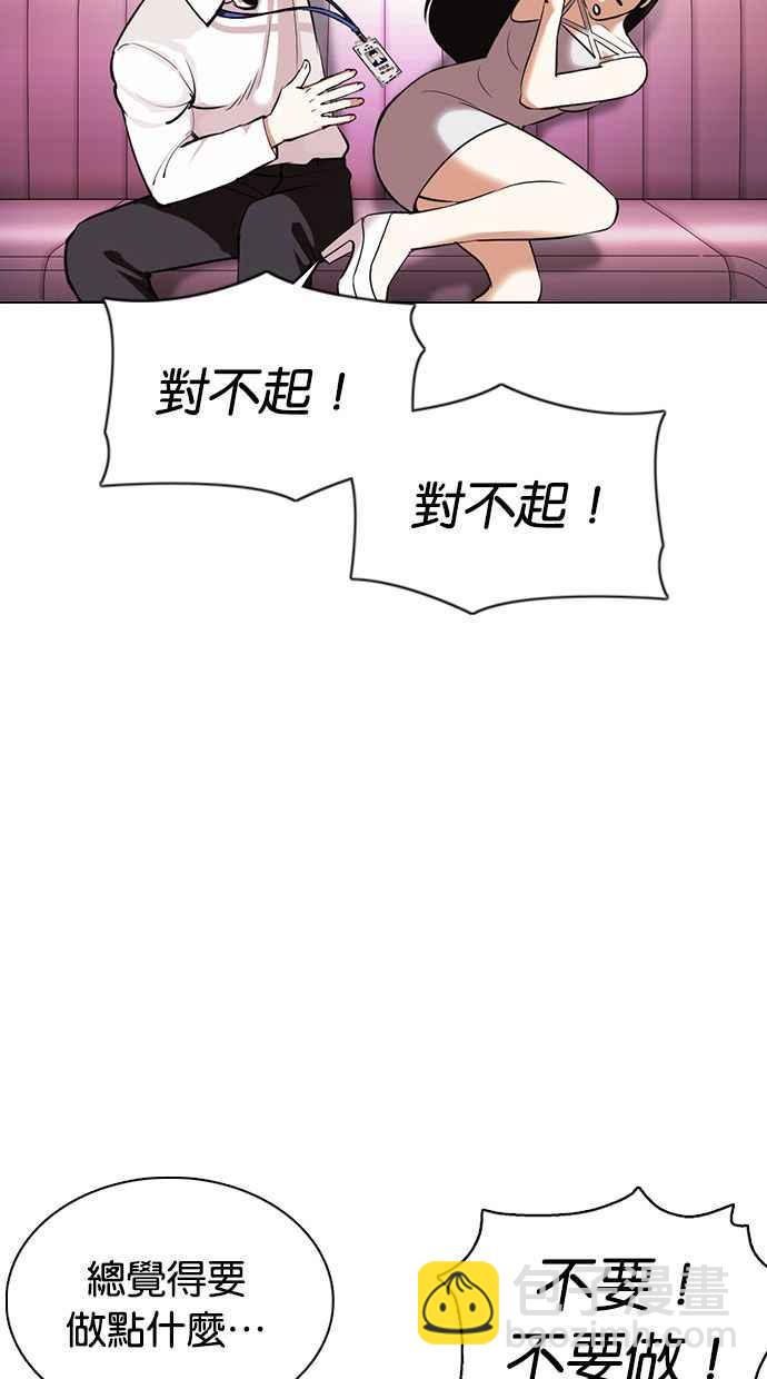 看臉時代 - [第360話] One Night III（1）(2/3) - 2