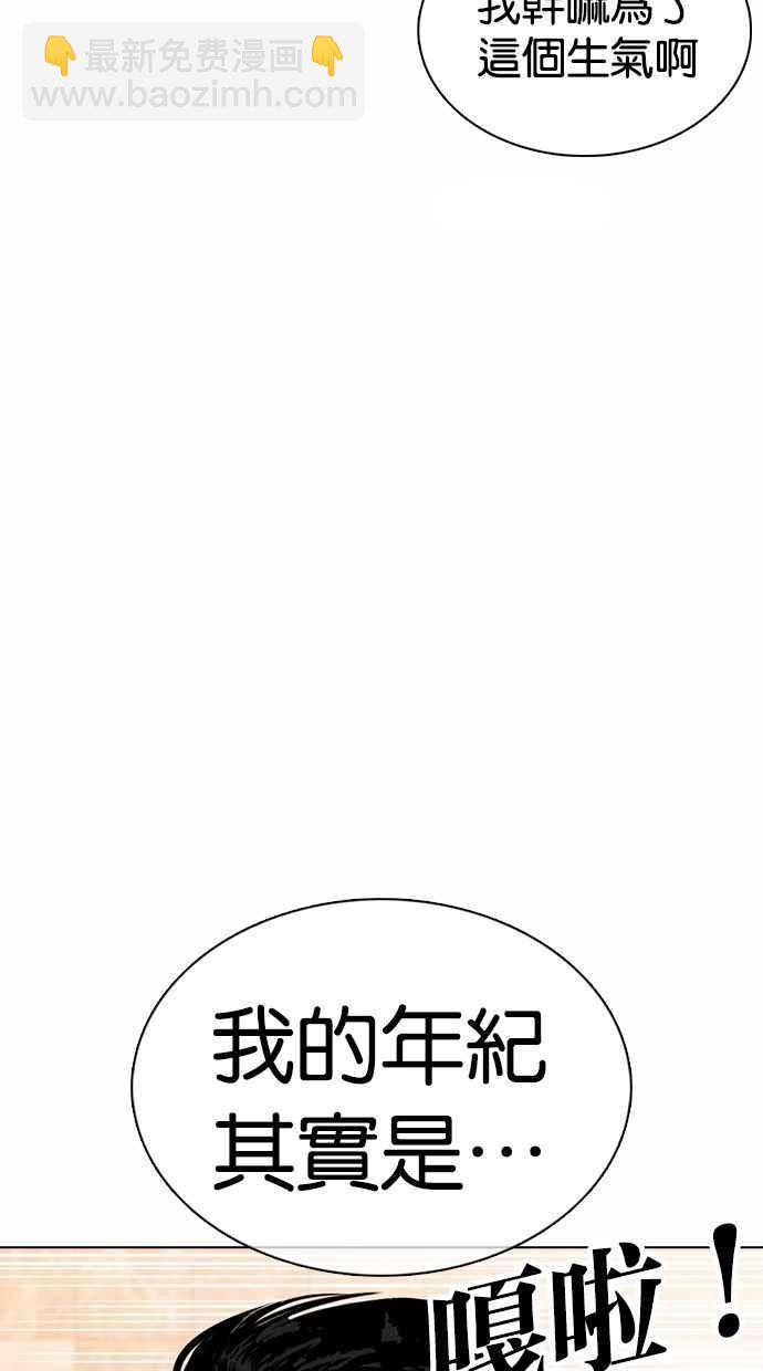 看臉時代 - [第360話] One Night III（1）(2/3) - 6