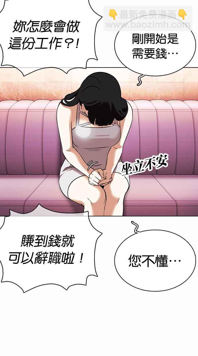 看臉時代 - [第360話] One Night III（1）(2/3) - 8