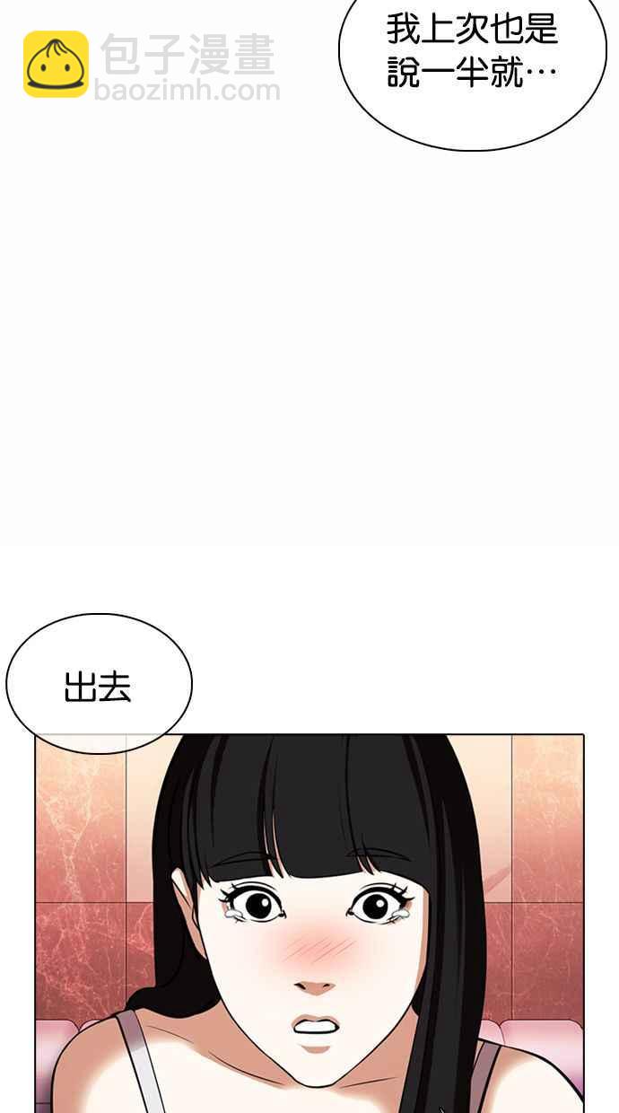 看臉時代 - [第360話] One Night III（1）(2/3) - 2