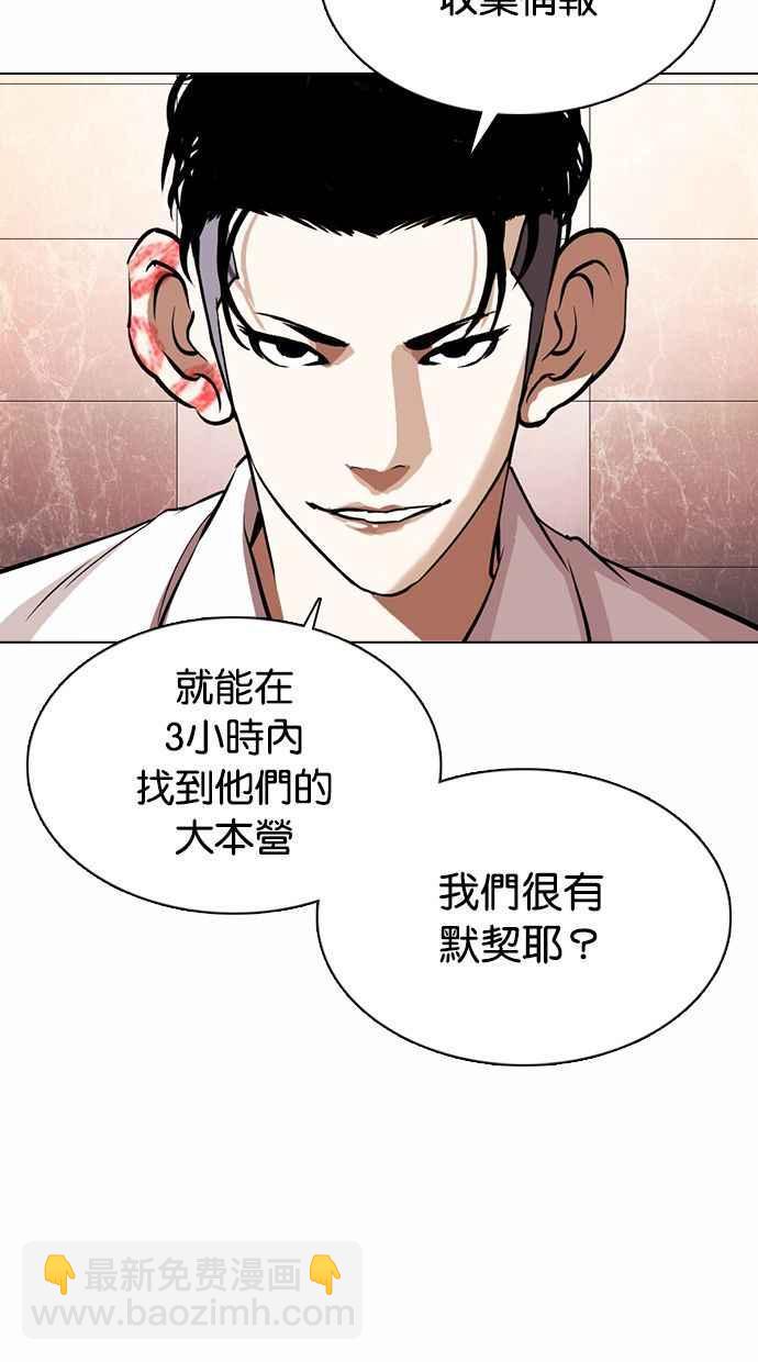 看臉時代 - [第360話] One Night III（1）(2/3) - 8