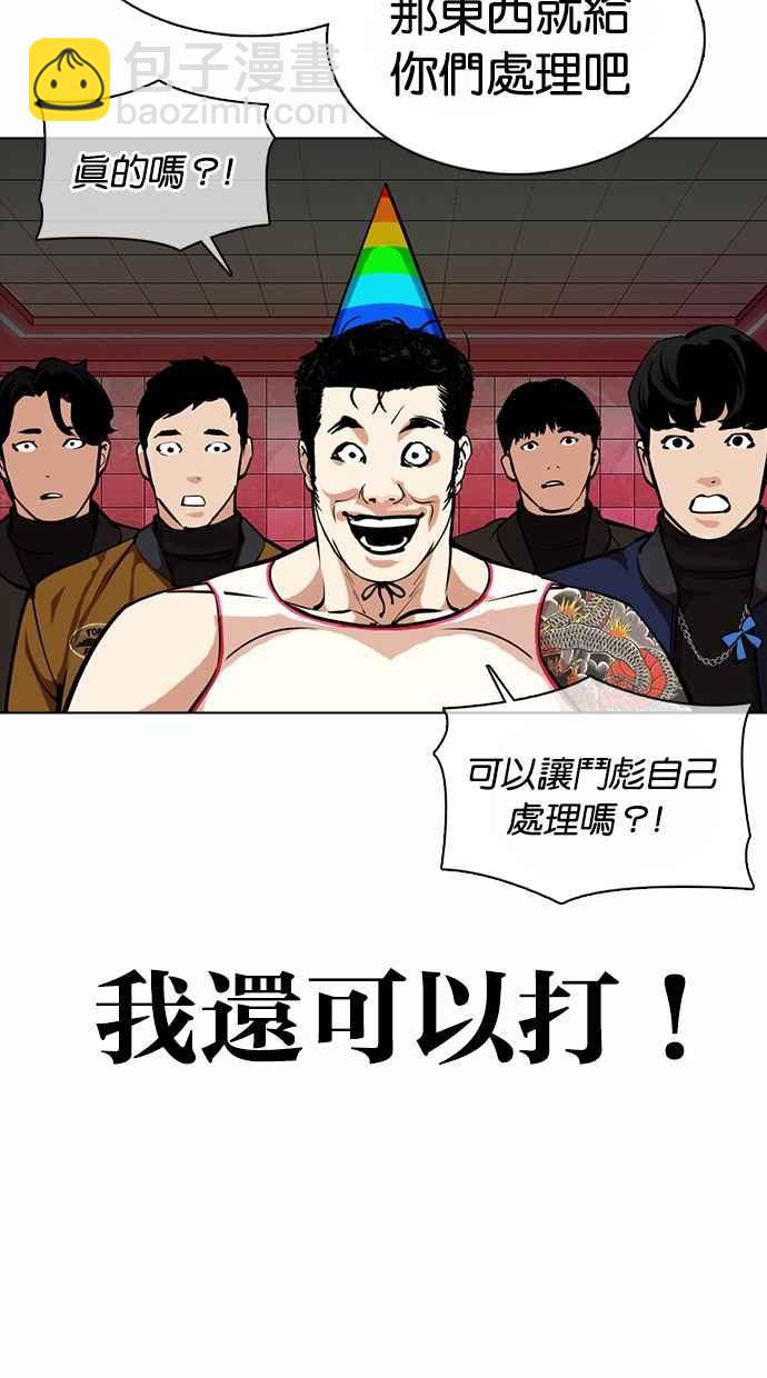 看臉時代 - [第362話] One Night III（3）(3/4) - 6