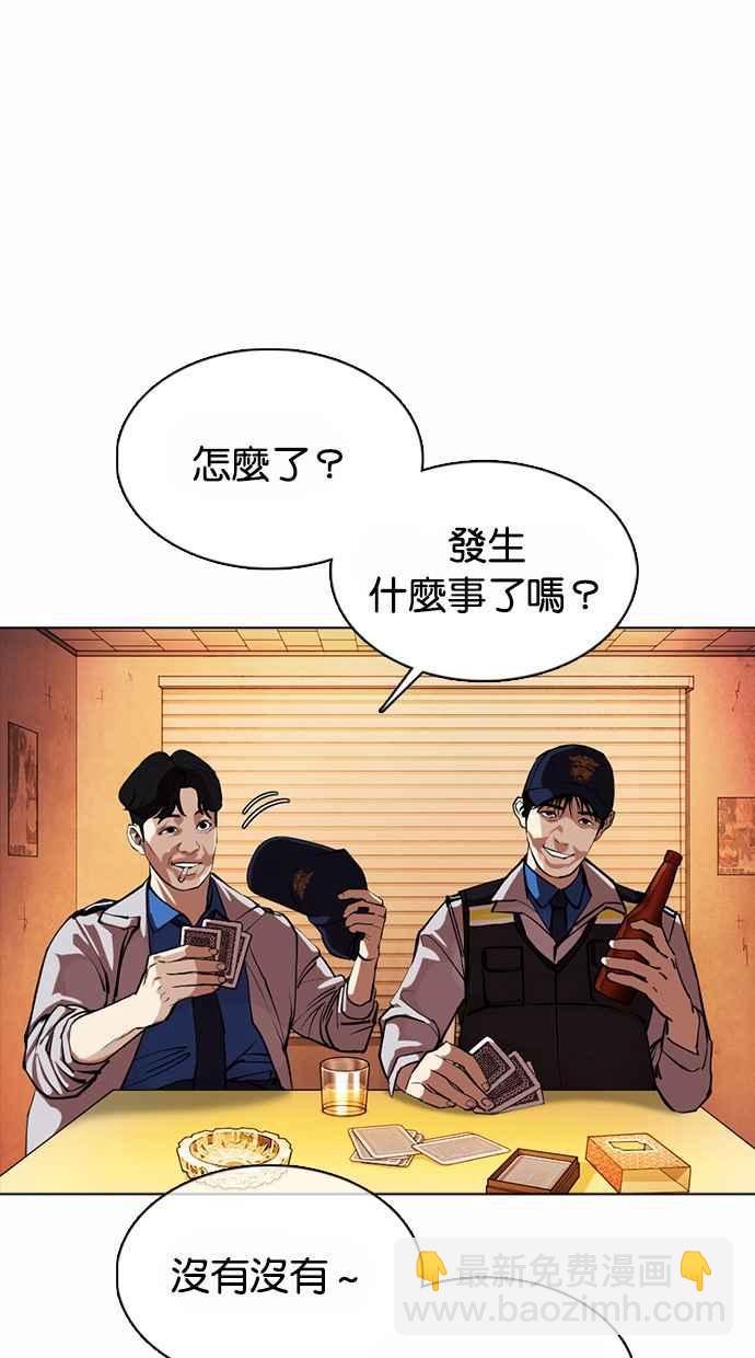 看臉時代 - [第362話] One Night III（3）(2/4) - 6