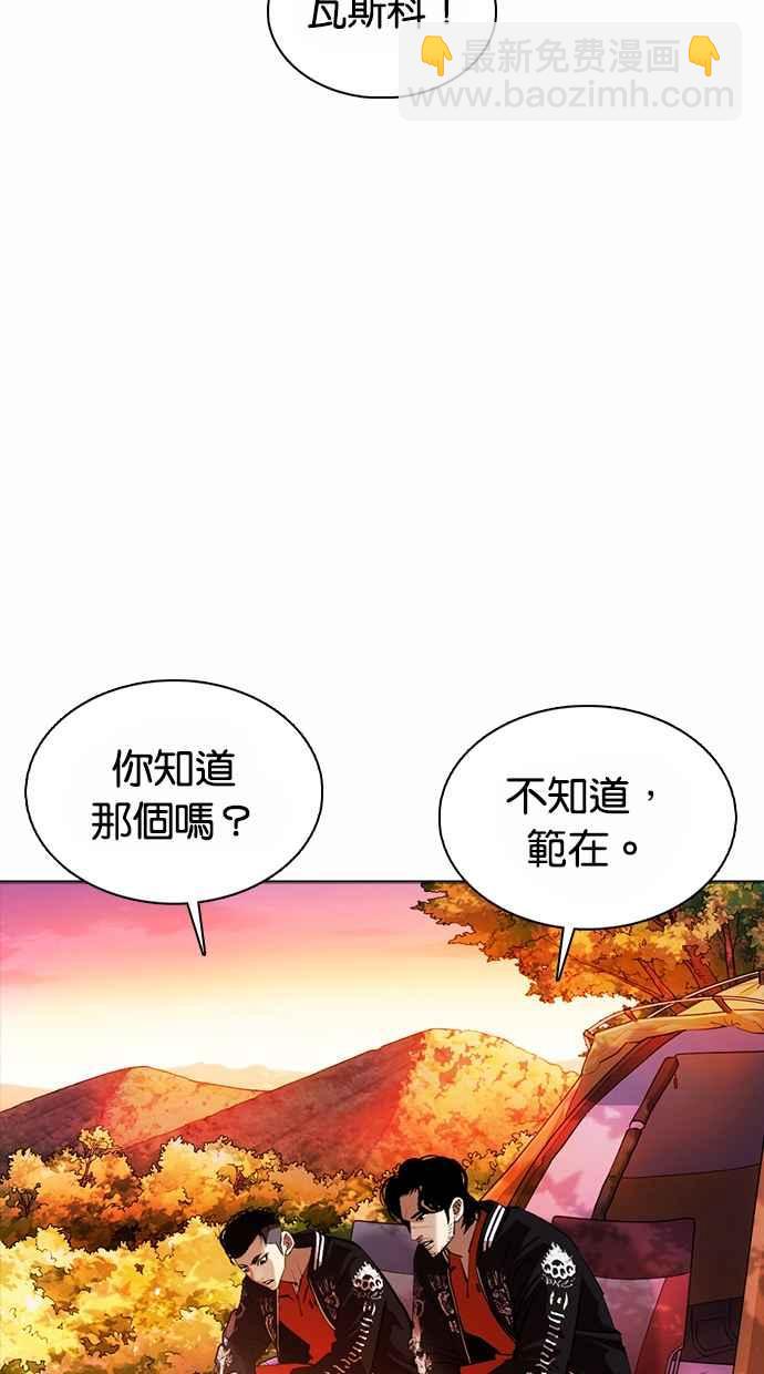 看臉時代 - [第362話] One Night III（3）(2/4) - 1