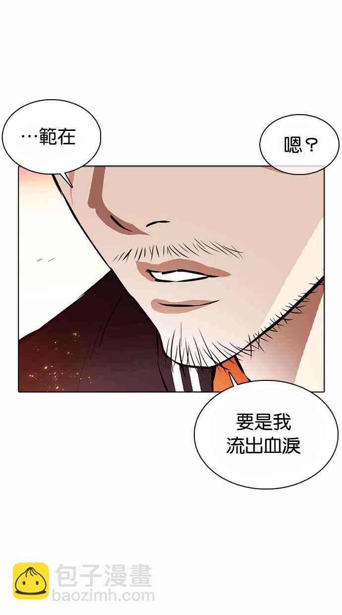 看臉時代 - [第362話] One Night III（3）(2/4) - 4