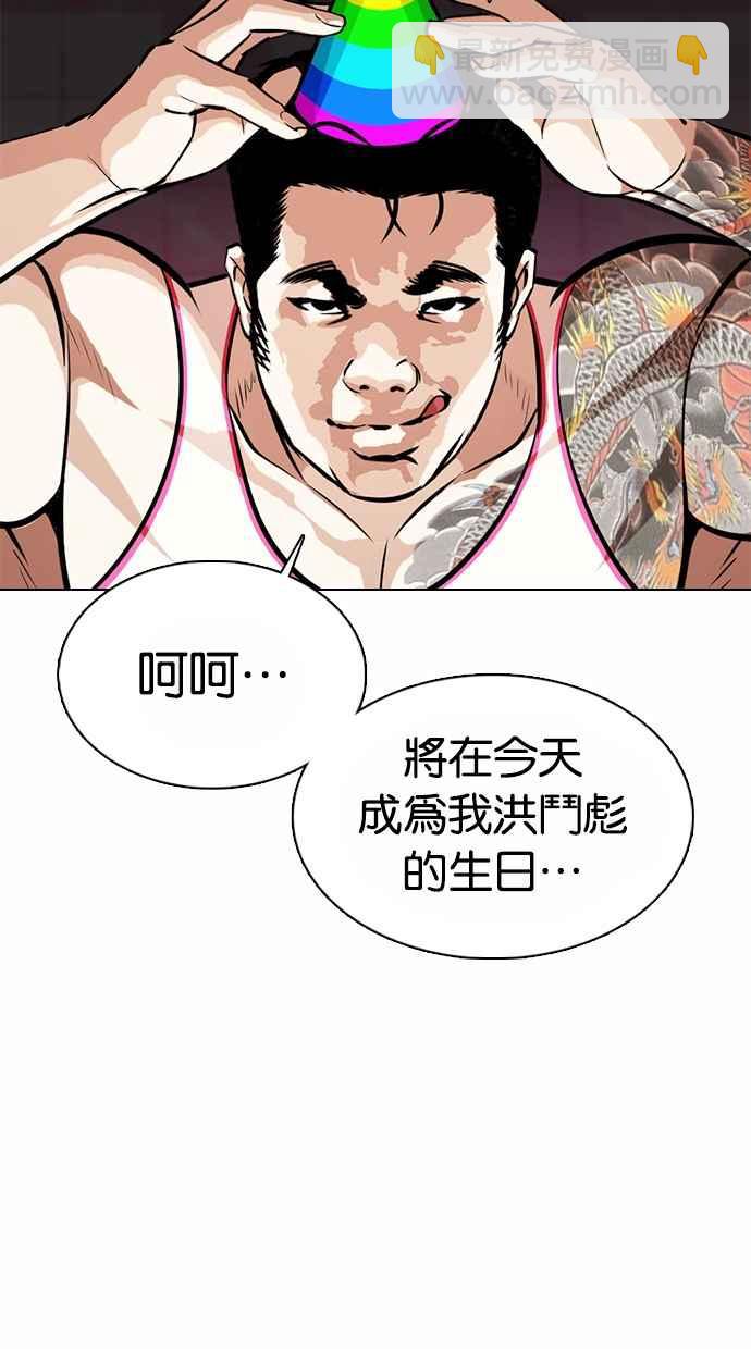 看臉時代 - [第362話] One Night III（3）(2/4) - 6