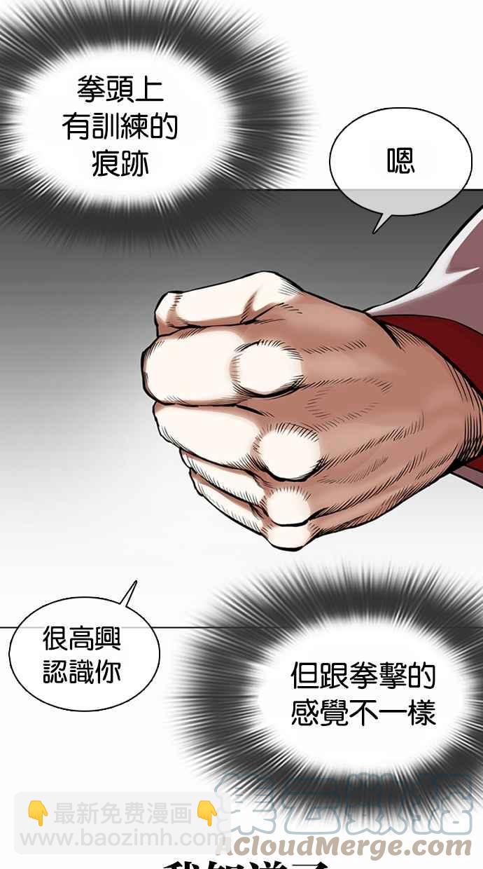 看臉時代 - [第362話] One Night III（3）(2/4) - 3