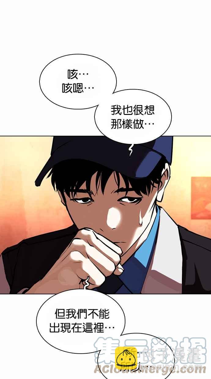 看臉時代 - [第364話] One Night III（5）(3/3) - 4