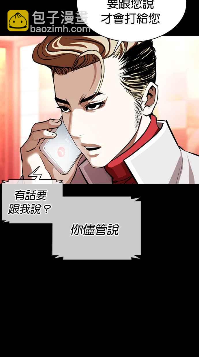 看臉時代 - [第364話] One Night III（5）(1/3) - 7