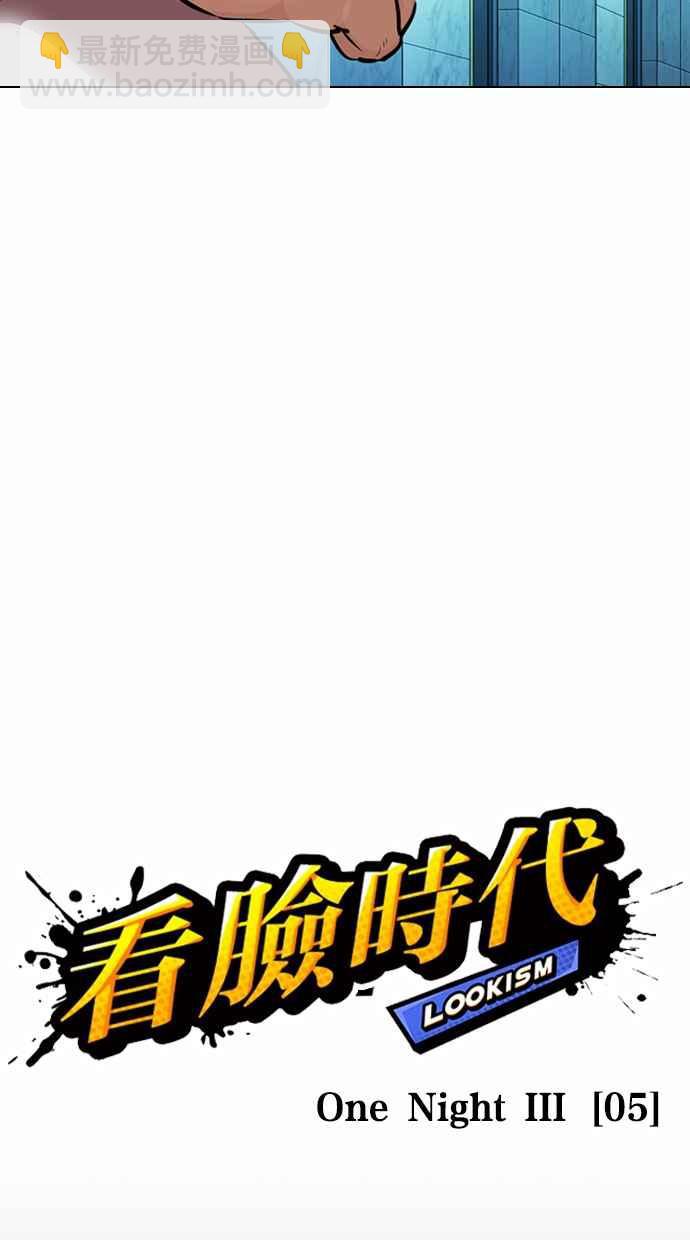 看臉時代 - [第364話] One Night III（5）(1/3) - 6