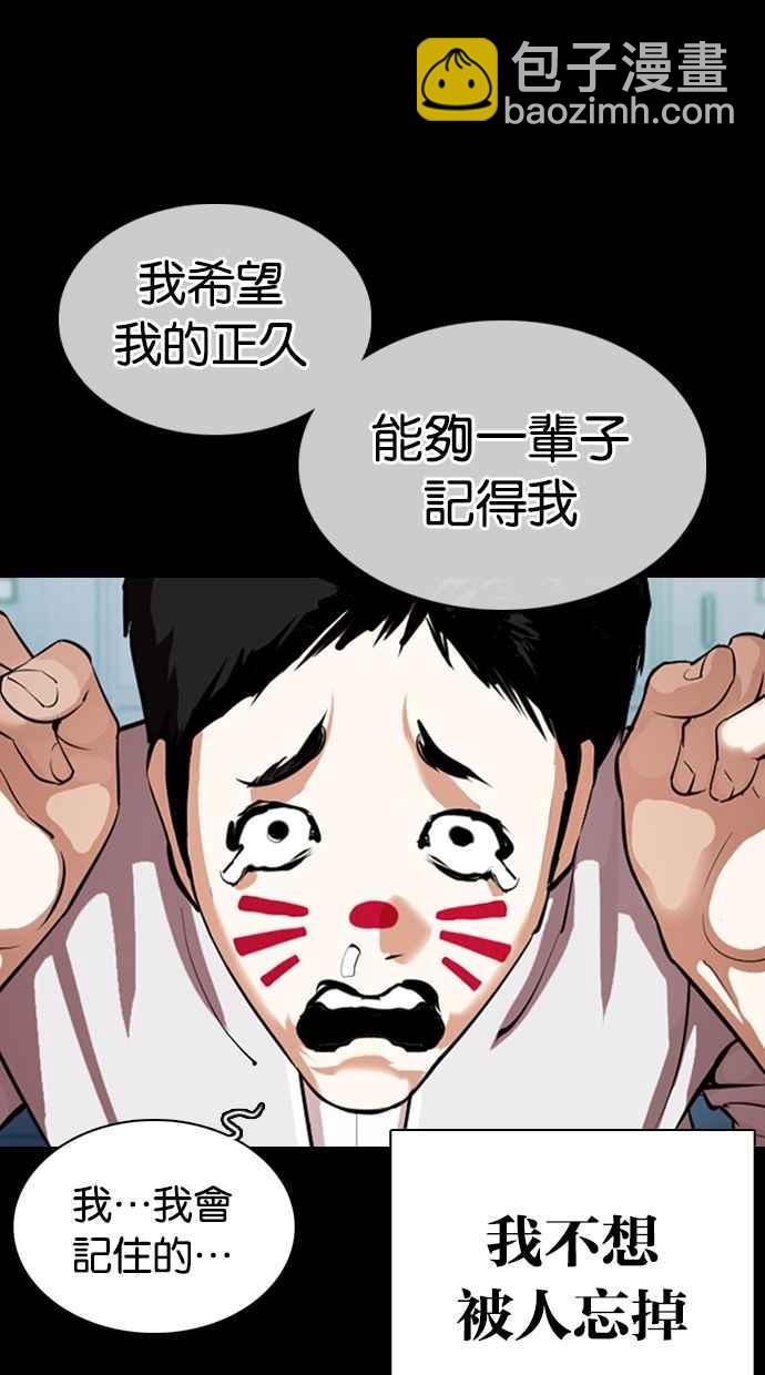 看臉時代 - [第364話] One Night III（5）(1/3) - 6