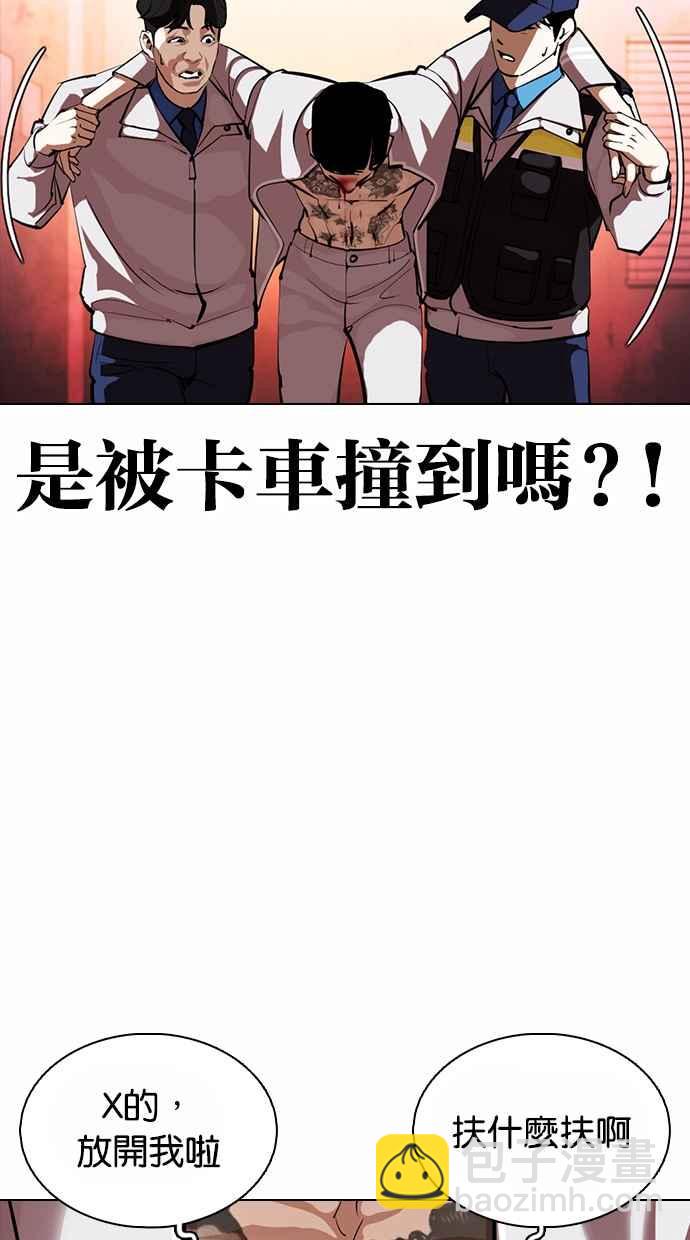 看臉時代 - [第364話] One Night III（5）(2/3) - 4