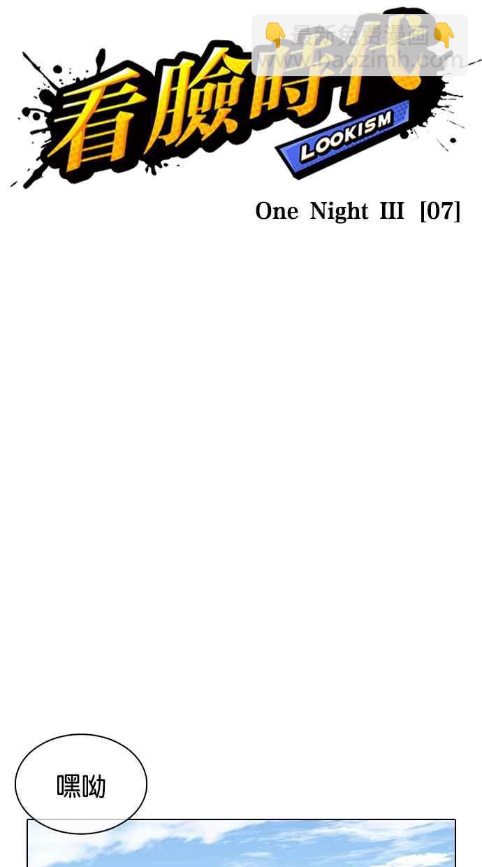看臉時代 - [第366話] One Night III（7）(1/3) - 4