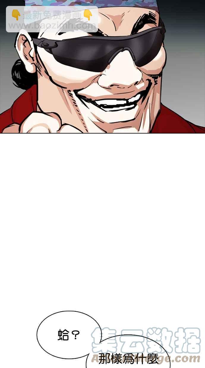 看臉時代 - [第366話] One Night III（7）(1/3) - 5