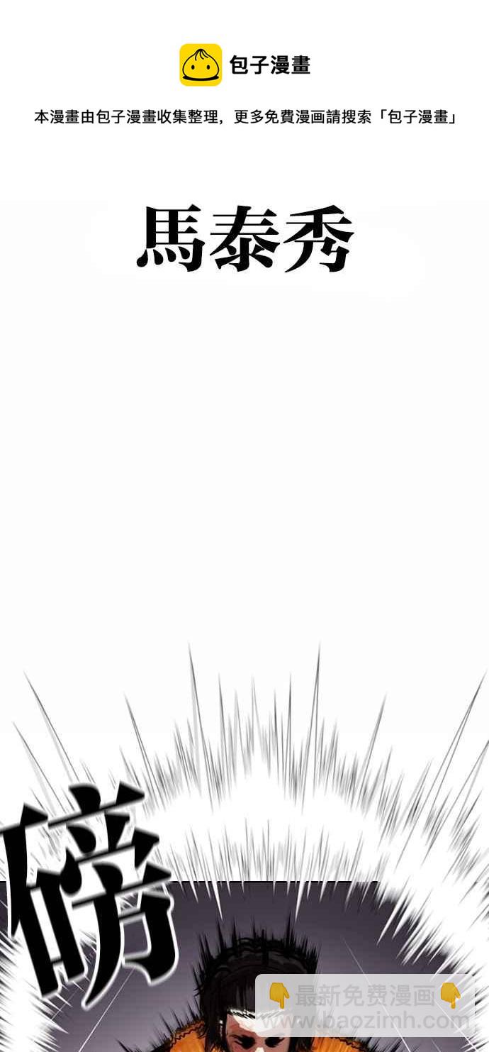 看臉時代 - [第366話] One Night III（7）(1/3) - 8