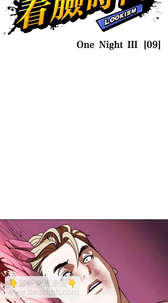 看臉時代 - [第368話] One Night III（9）(1/3) - 3