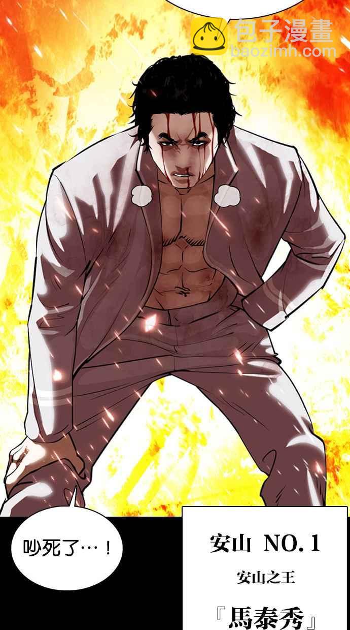 看臉時代 - [第368話] One Night III（9）(2/3) - 6