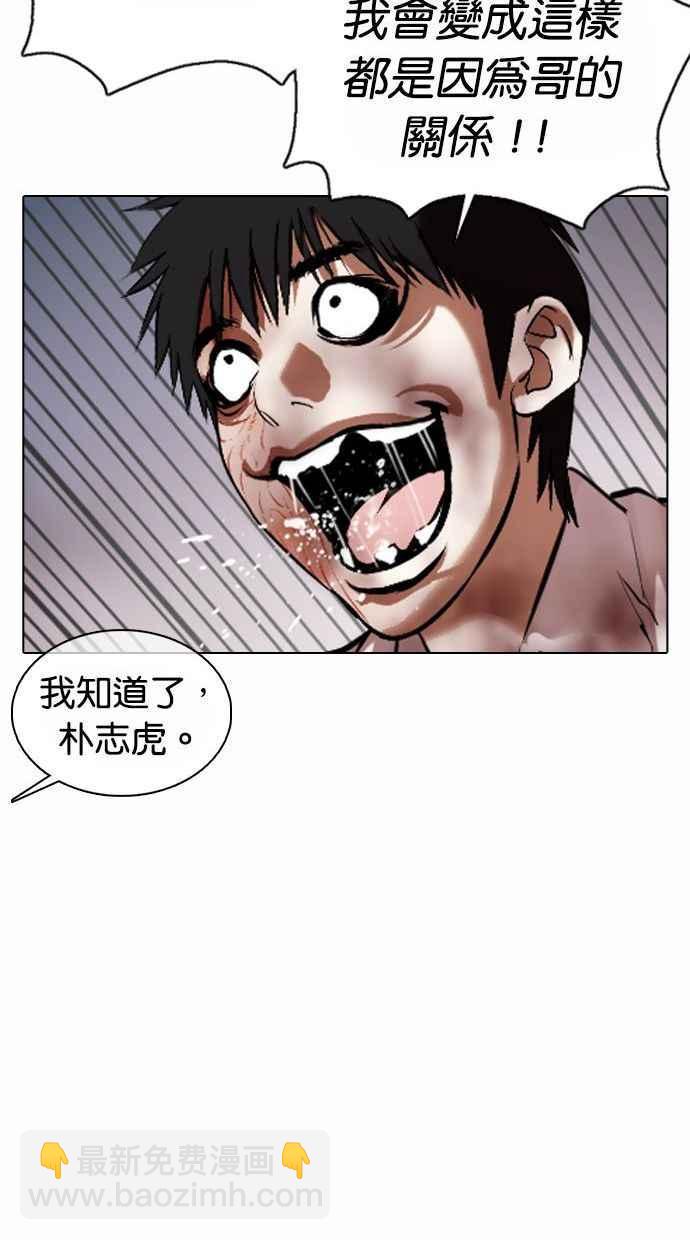 看臉時代 - [第370話] 樸志虎的結局(3/3) - 4