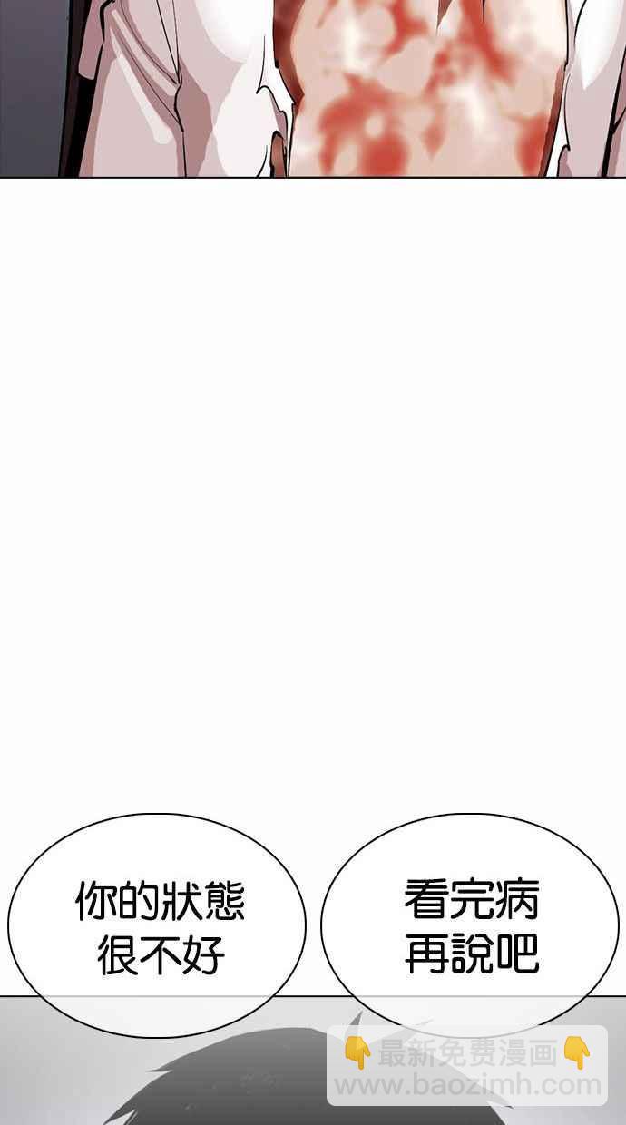 看臉時代 - [第370話] 樸志虎的結局(3/3) - 6