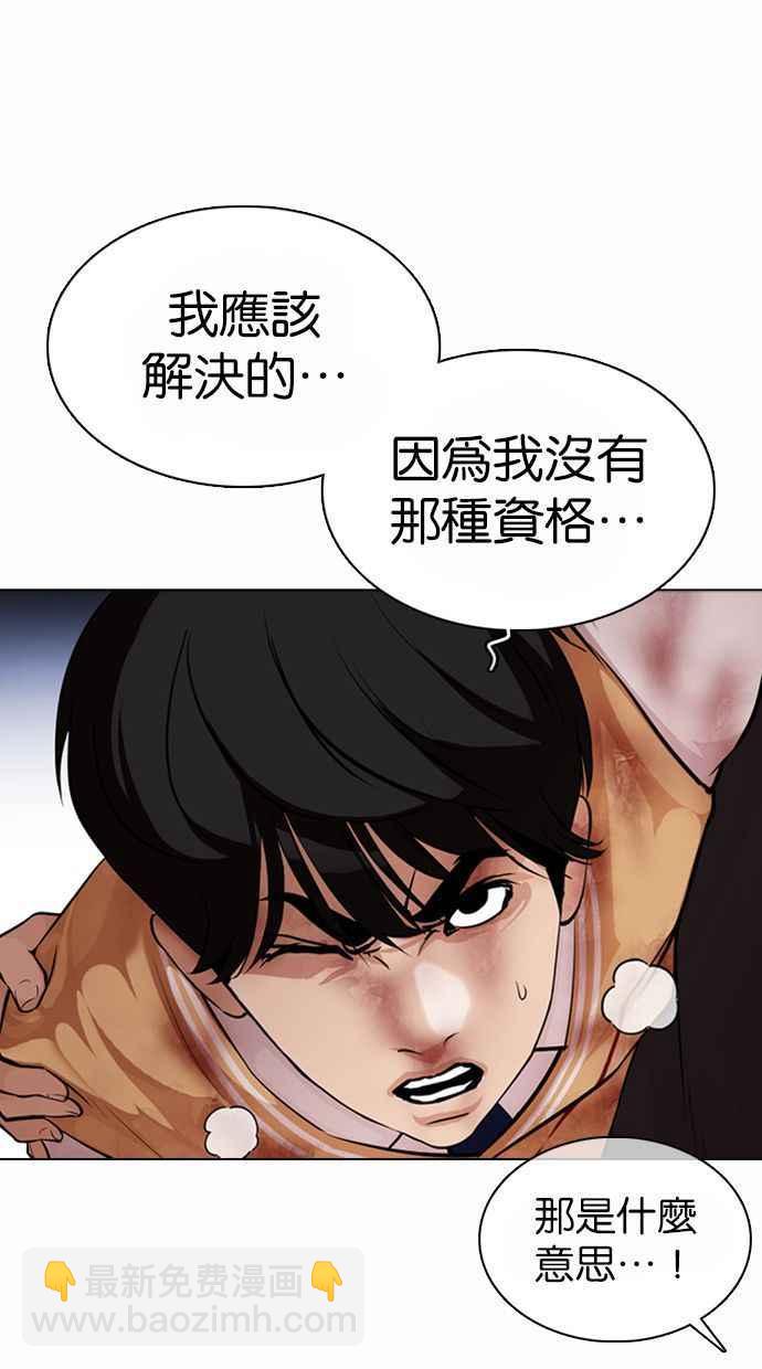 看臉時代 - [第370話] 樸志虎的結局(1/3) - 3