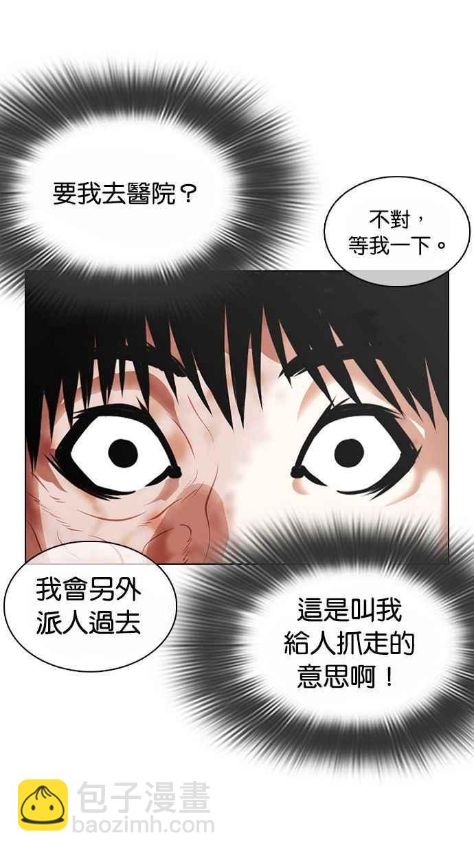 看臉時代 - [第370話] 樸志虎的結局(3/3) - 2