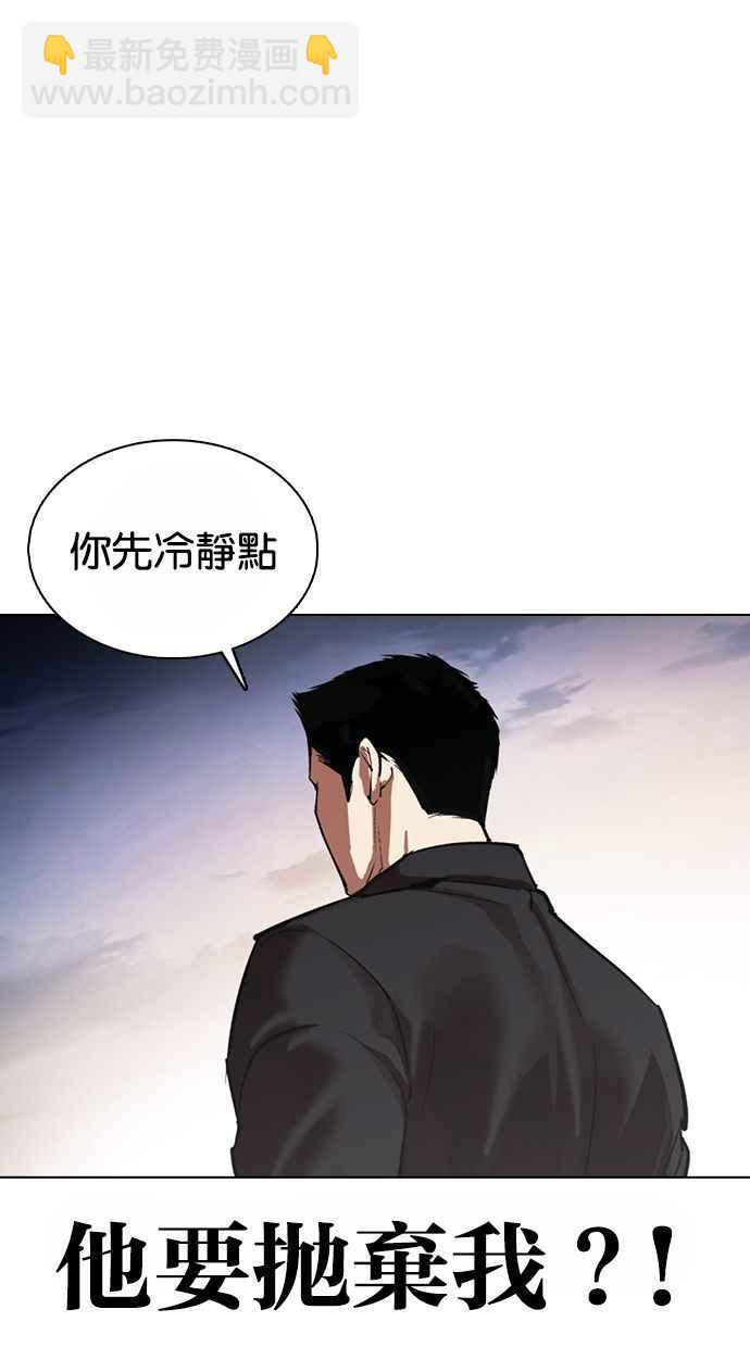 看臉時代 - [第370話] 樸志虎的結局(3/3) - 3