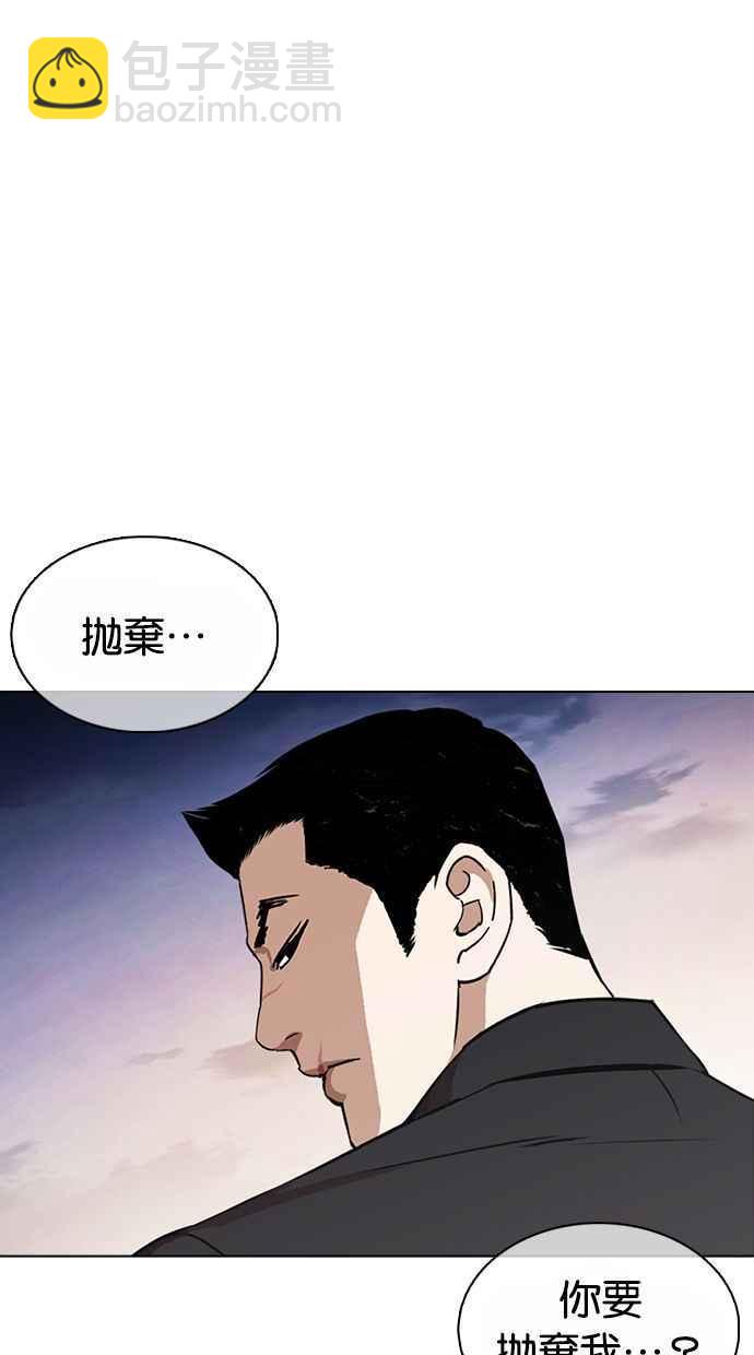 看臉時代 - [第370話] 樸志虎的結局(3/3) - 4