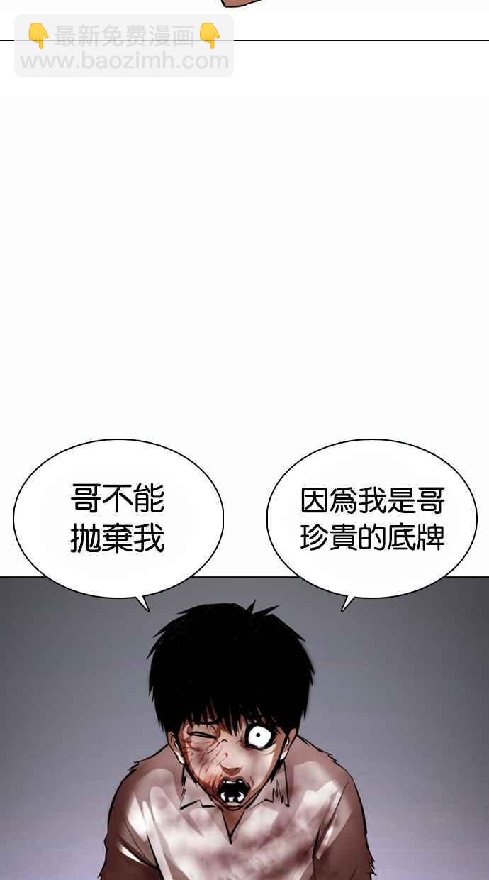 看臉時代 - [第370話] 樸志虎的結局(3/3) - 6