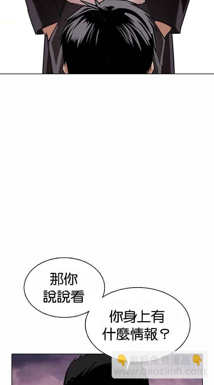 看臉時代 - [第370話] 樸志虎的結局(3/3) - 4