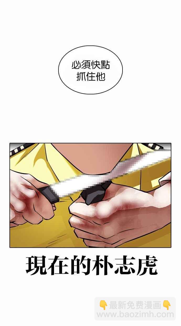 看臉時代 - [第370話] 樸志虎的結局(1/3) - 4