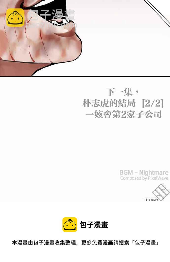 看臉時代 - [第370話] 樸志虎的結局(3/3) - 6