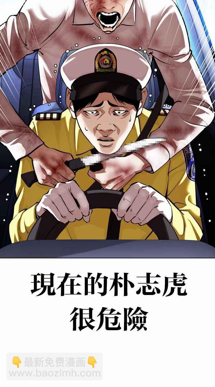 看臉時代 - [第370話] 樸志虎的結局(1/3) - 6