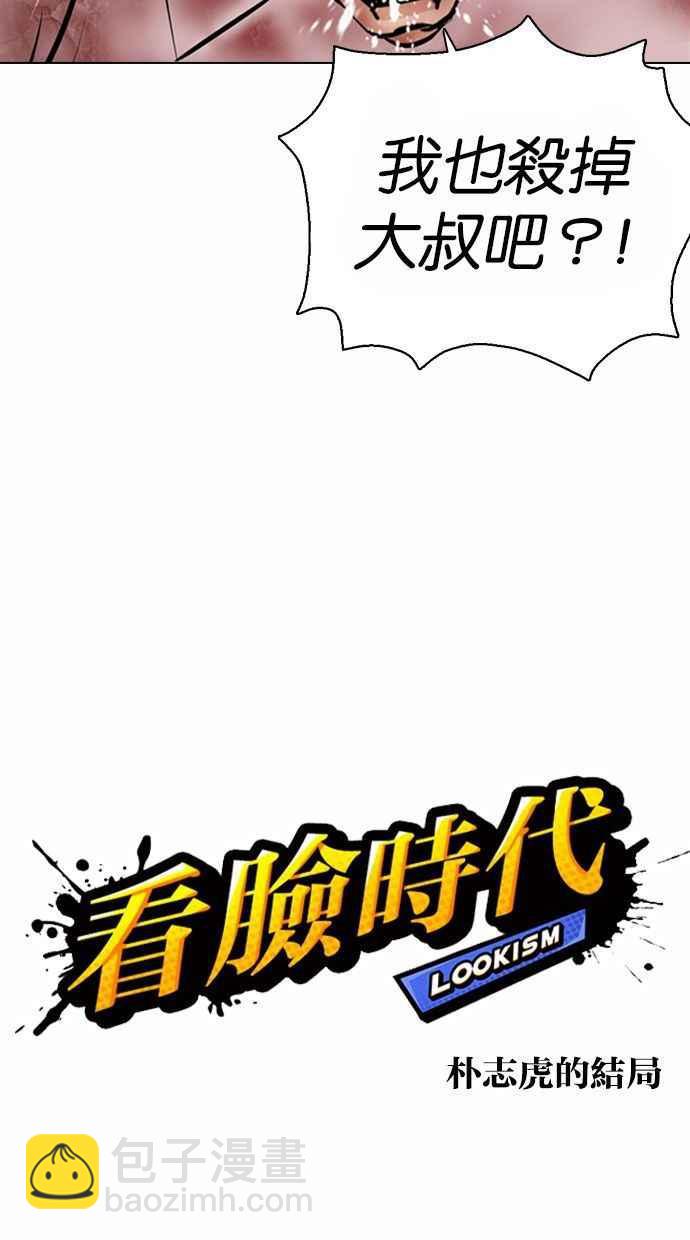 看臉時代 - [第370話] 樸志虎的結局(1/3) - 8