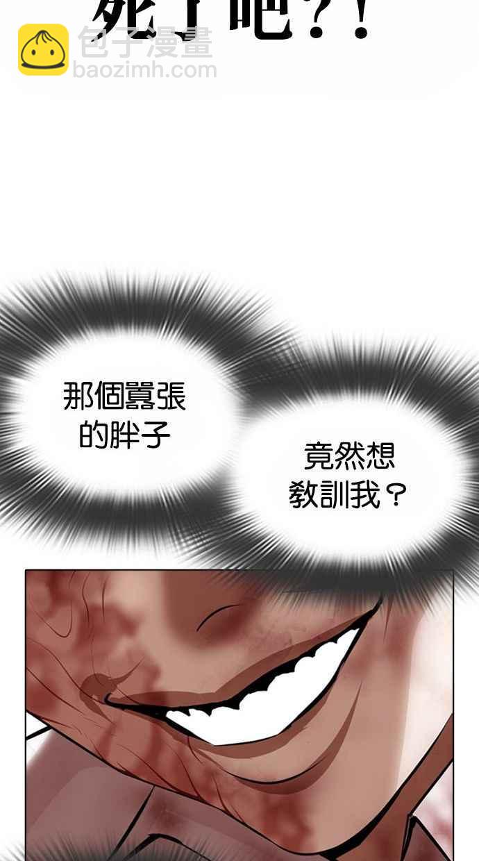 看臉時代 - [第370話] 樸志虎的結局(1/3) - 3