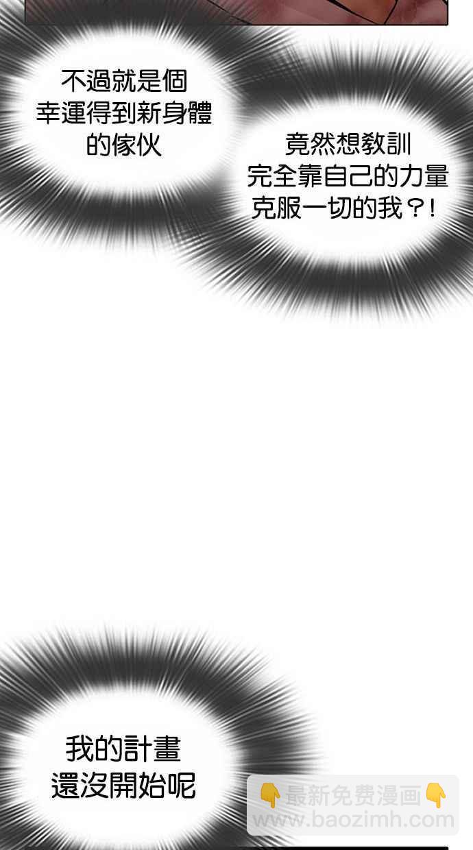 看臉時代 - [第370話] 樸志虎的結局(1/3) - 4