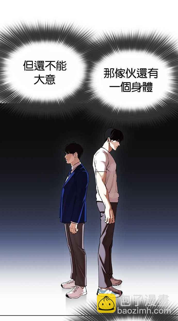 看臉時代 - [第370話] 樸志虎的結局(1/3) - 6